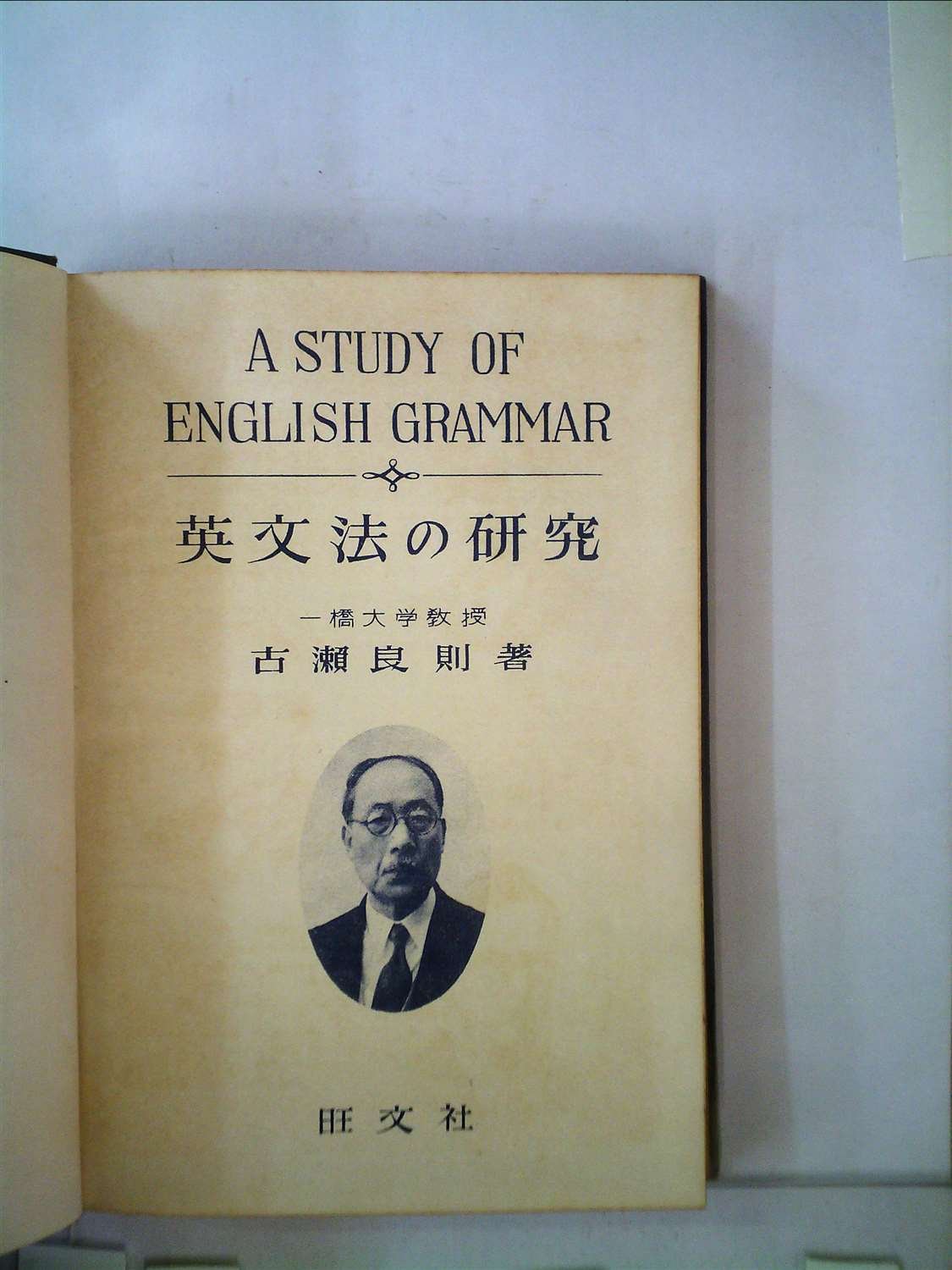 Amazon.co.jp: 英文法の研究 (1954年) : Japanese Books